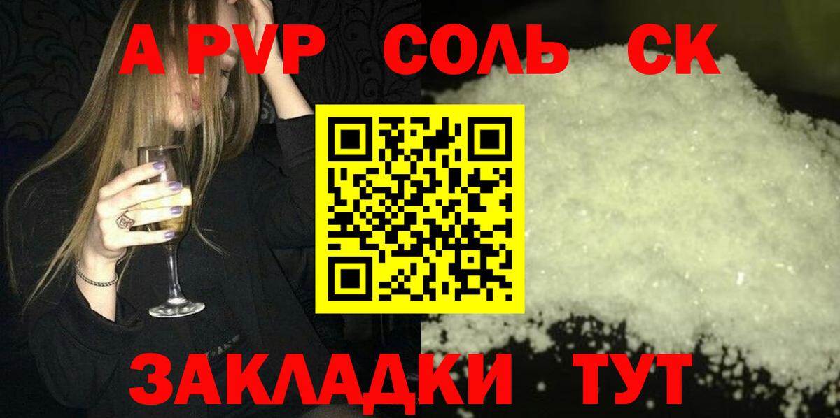 A PVP Crystall Зеленокумск