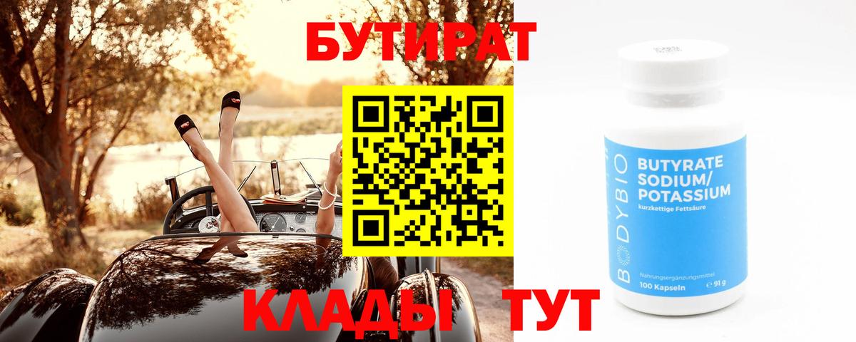 БУТИРАТ оксана  Вход с VPN  Зеленокумск 