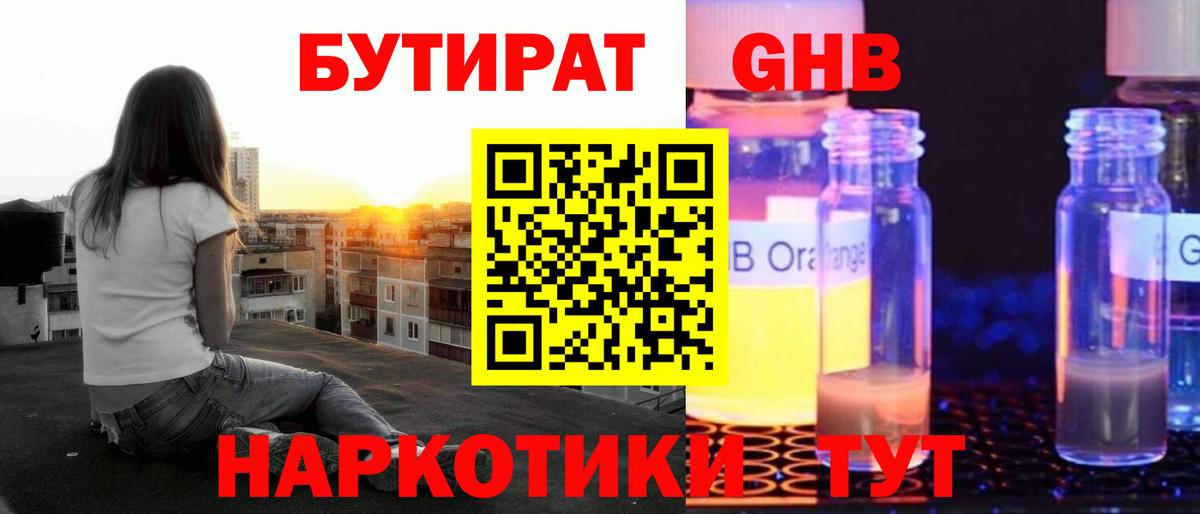 БУТИРАТ жидкий экстази Зеленокумск