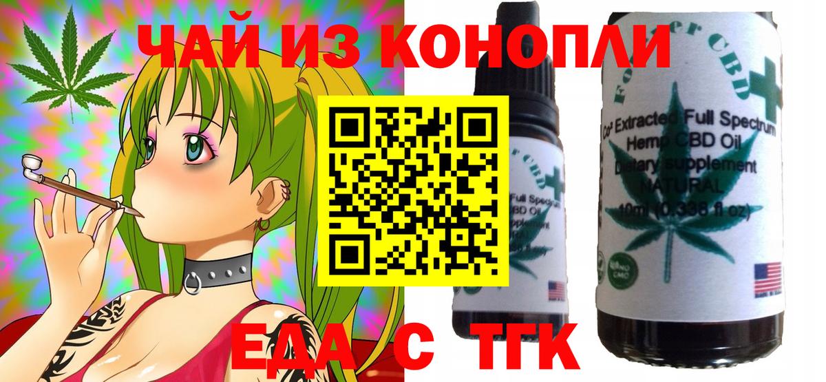 Зеленокумск  Еда ТГК марихуана  Вход с VPN 