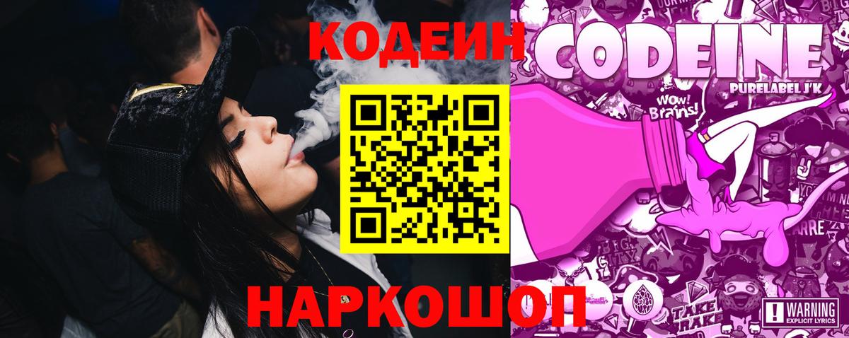 Кодеиновый сироп Lean Purple Drank Зеленокумск