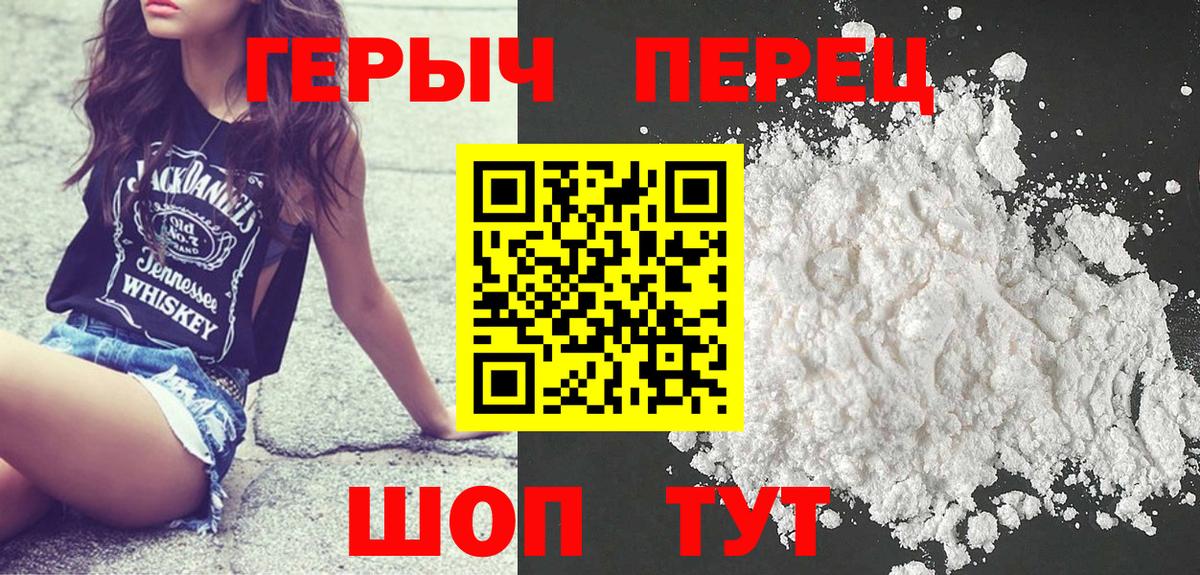 ГЕРОИН белый  Вход с VPN  Героин  Зеленокумск 