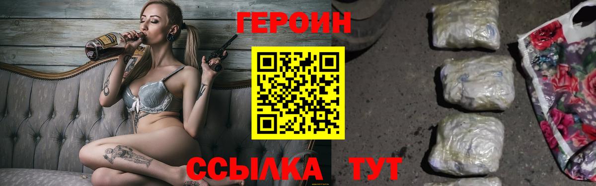 ГЕРОИН хмурый Зеленокумск