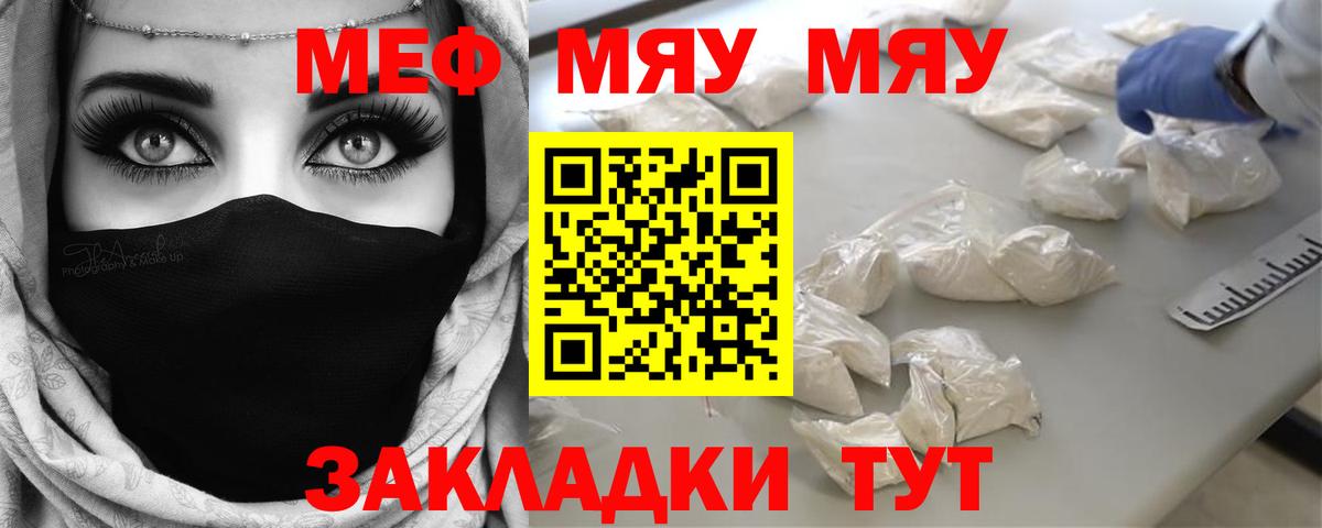 Мефедрон mephedrone  Меф  где купить наркоту  МЯУ-МЯУ мука  Вход с VPN  Мефедрон  Зеленокумск 