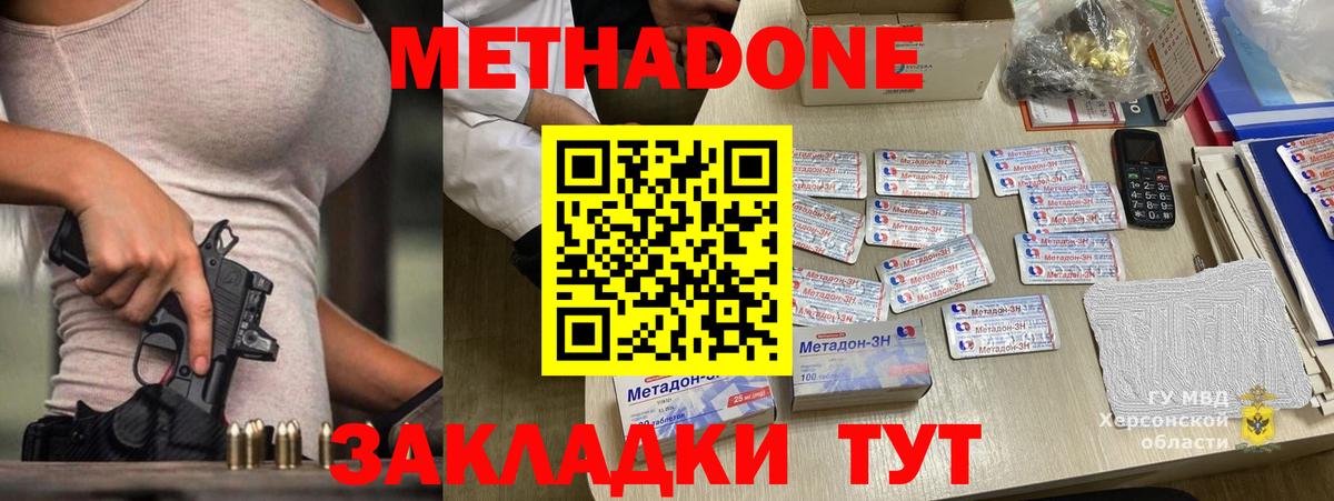 МЕТАДОН белоснежный  Вход с VPN  Зеленокумск 
