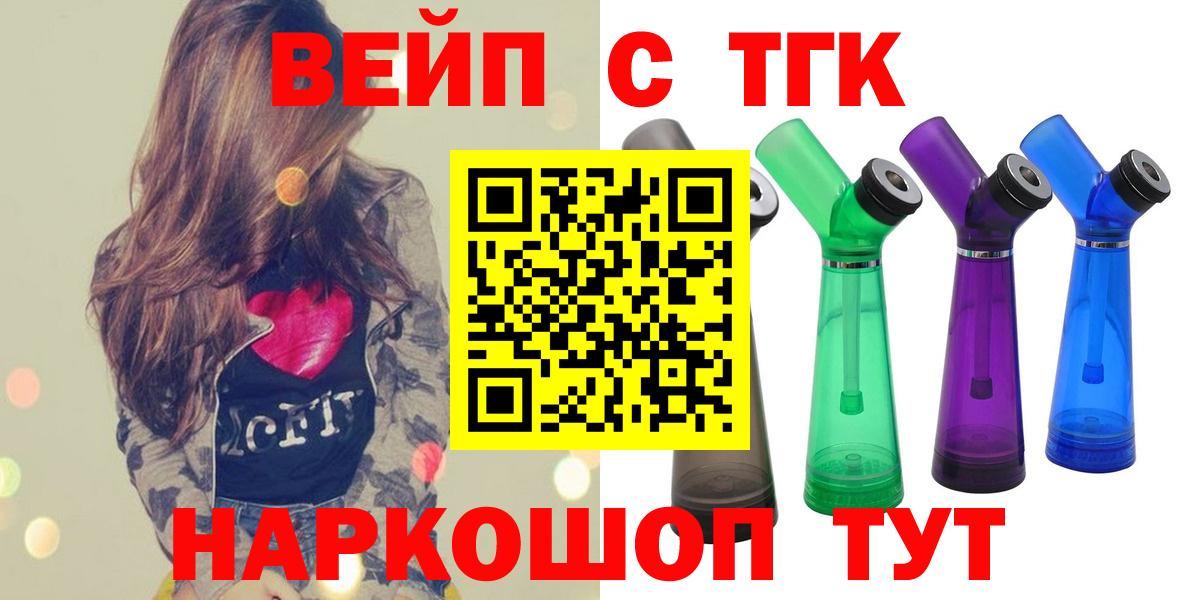 Зеленокумск  ТГК жижа  Вход с VPN  ТГК вейп с тгк 
